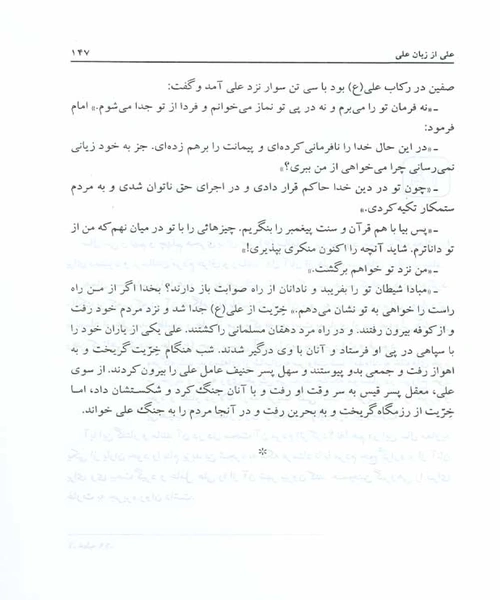 علی از زبان علی - نمونه چهارم - جزیره کتاب های الکترونیکی